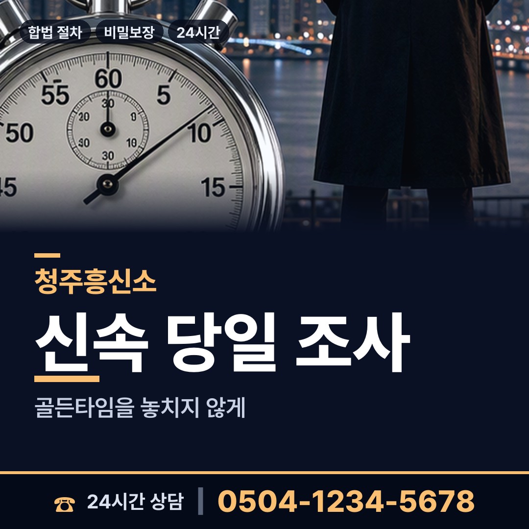 청주 영운동 첫사랑찾기 상담 안내