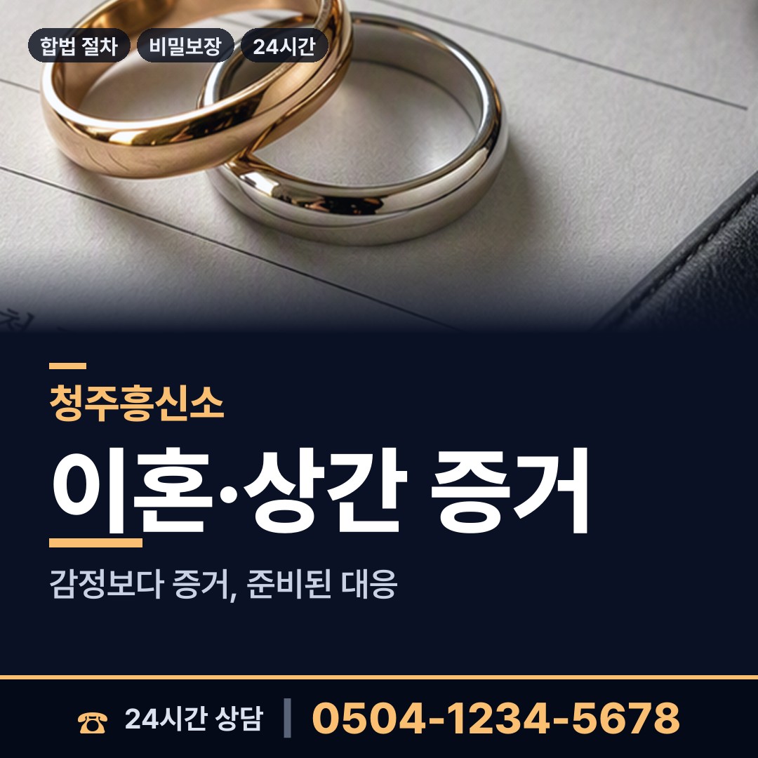 청주 영운동 탐정추천 상담 안내