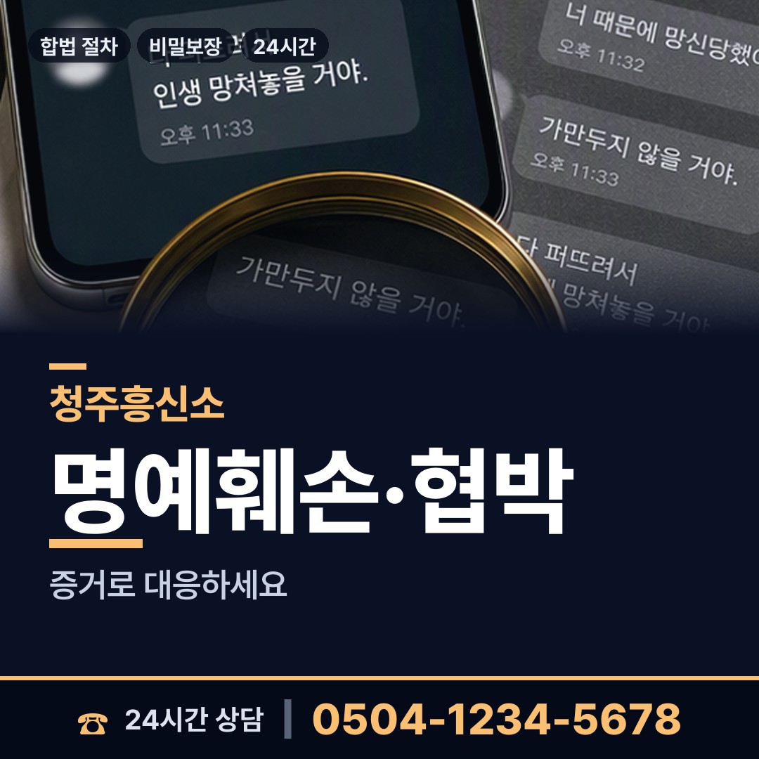 청주 영운동 사실조사 상담 안내