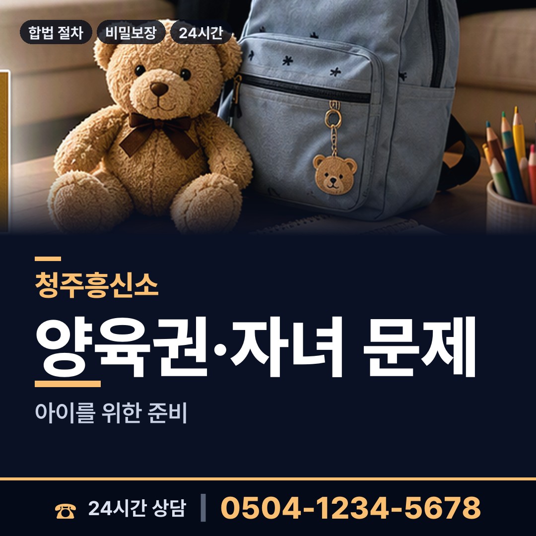 청주 영운동 남편외도흥신소 상담 안내